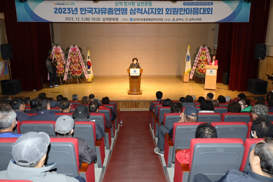 2023년 한국자유총연맹 한마음대회 이미지(1)