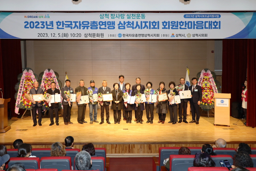 2023년 한국자유총연맹 한마음대회 이미지(5)