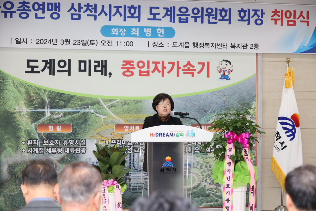한국자유총연맹 도계읍위원회 회장 취임식 이미지(2)