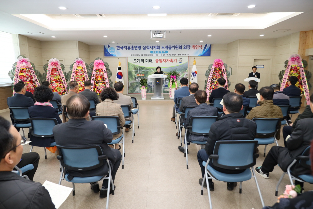 한국자유총연맹 도계읍위원회 회장 취임식 이미지(4)