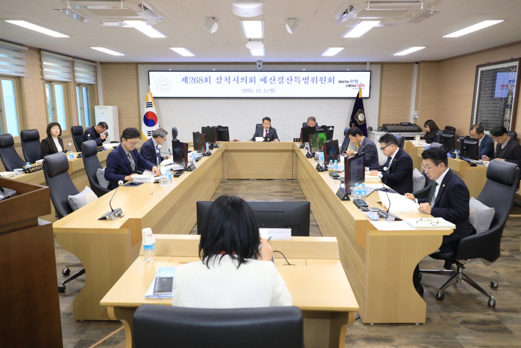 제268회 삼척시의회(제2차 정례회) 예산결산특별위원회 제2차 회의 보도자료 이미지(2)