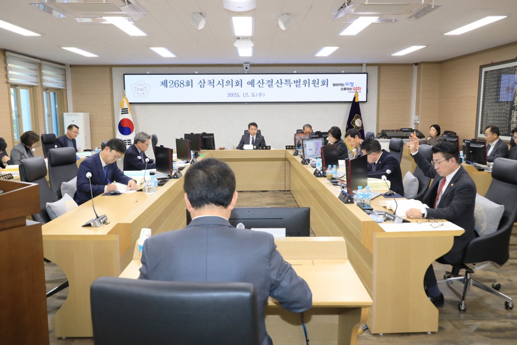 제268회 삼척시의회(제2차 정례회) 예산결산특별위원회 제4차 회의 보도자료 이미지(1)