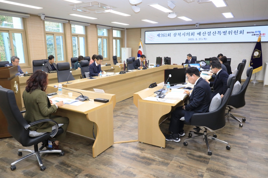 제261회 삼척시의회(임시회) 예산결산특별위원회 제4차 회의 보도자료 이미지(2)
