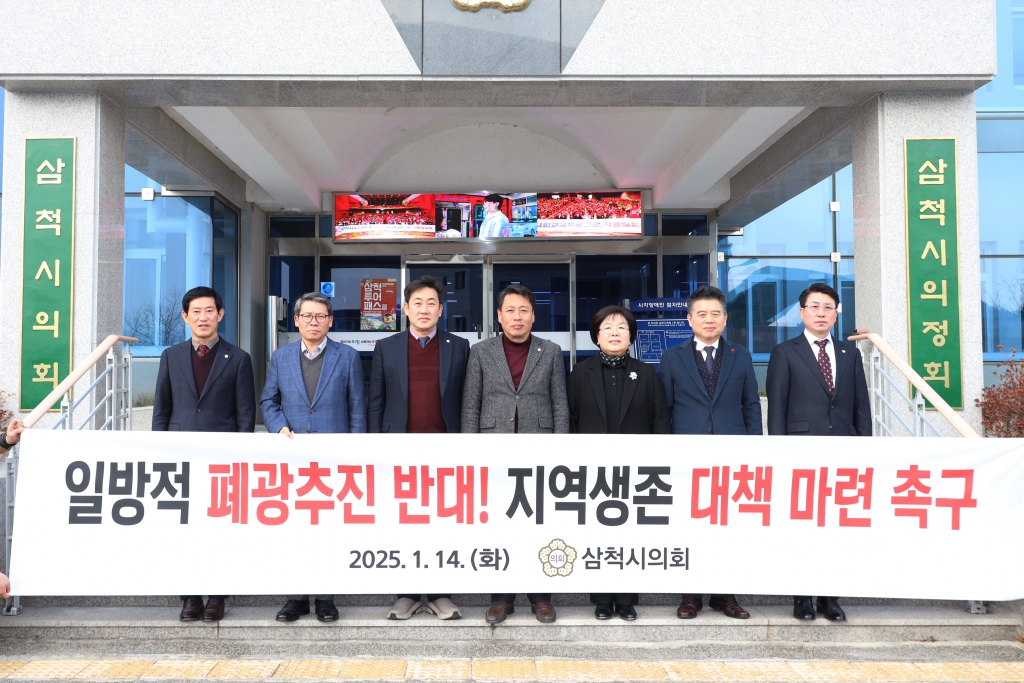  「대한석탄공사 도계광업소 폐광에 따른 지역생존 대책 마련 촉구」성명서 발표 보도자료 이미지(6)