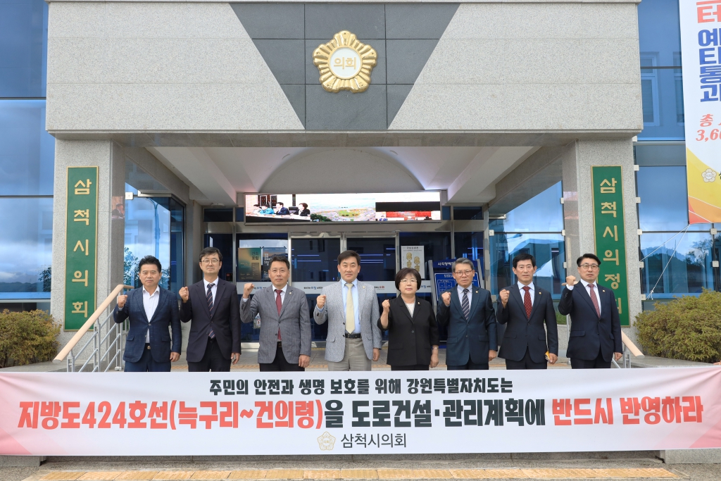 지방도424호선 건의령 구간 도로 선형 개선 촉구 건의문 보도자료 이미지(1)
