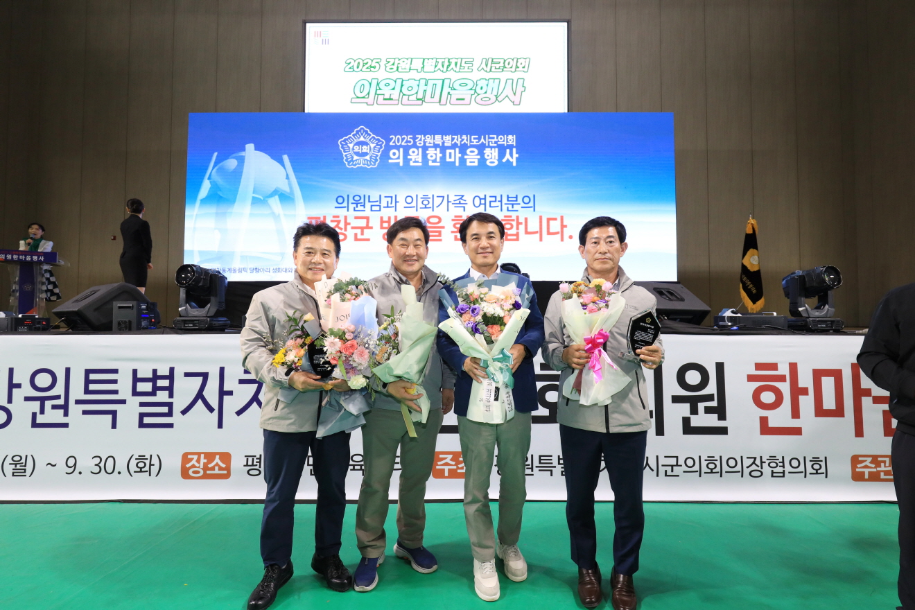 2025 강원시군의원한마음행사 이미지(2)
