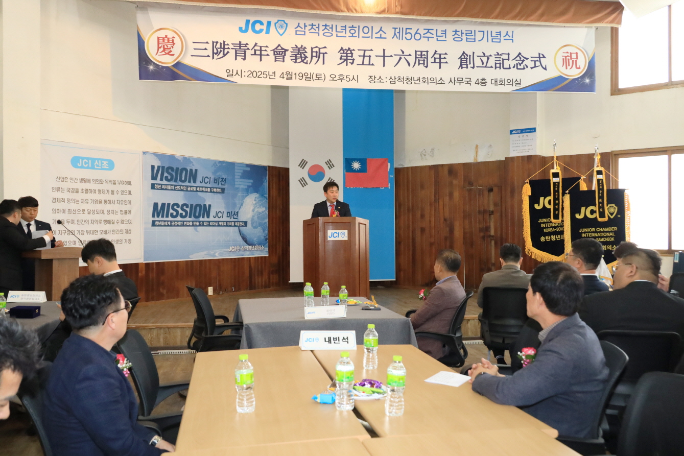 삼척청년회의소 제5주년 창립기념식 이미지(1)