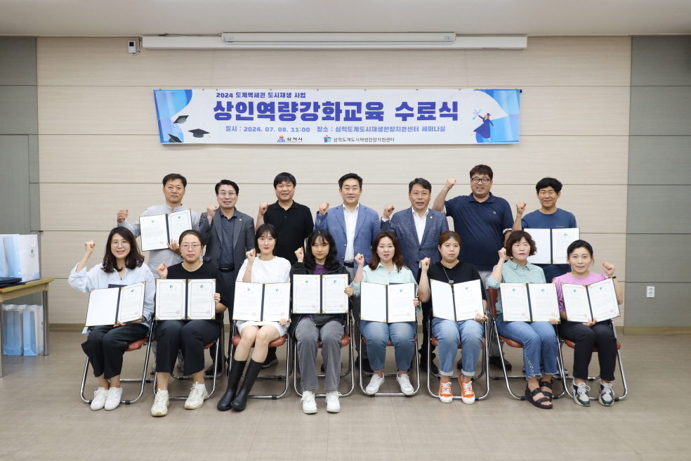 도계도시재생사업 상인역량강화교육 수료식 이미지(4)