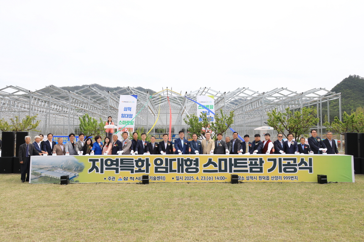 스마트팜 조성사업 기공식 이미지(1)
