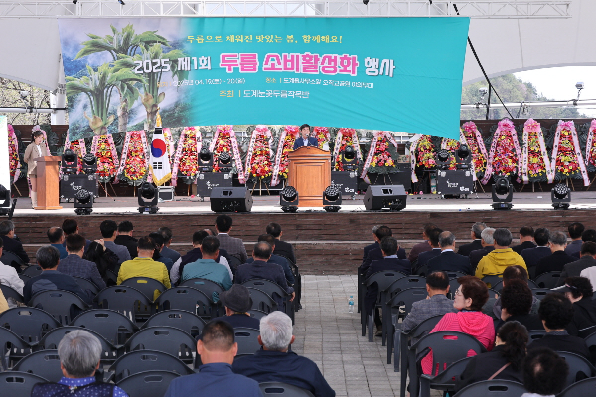 도계눈꽃두릅 소비활성화 행사 이미지(3)