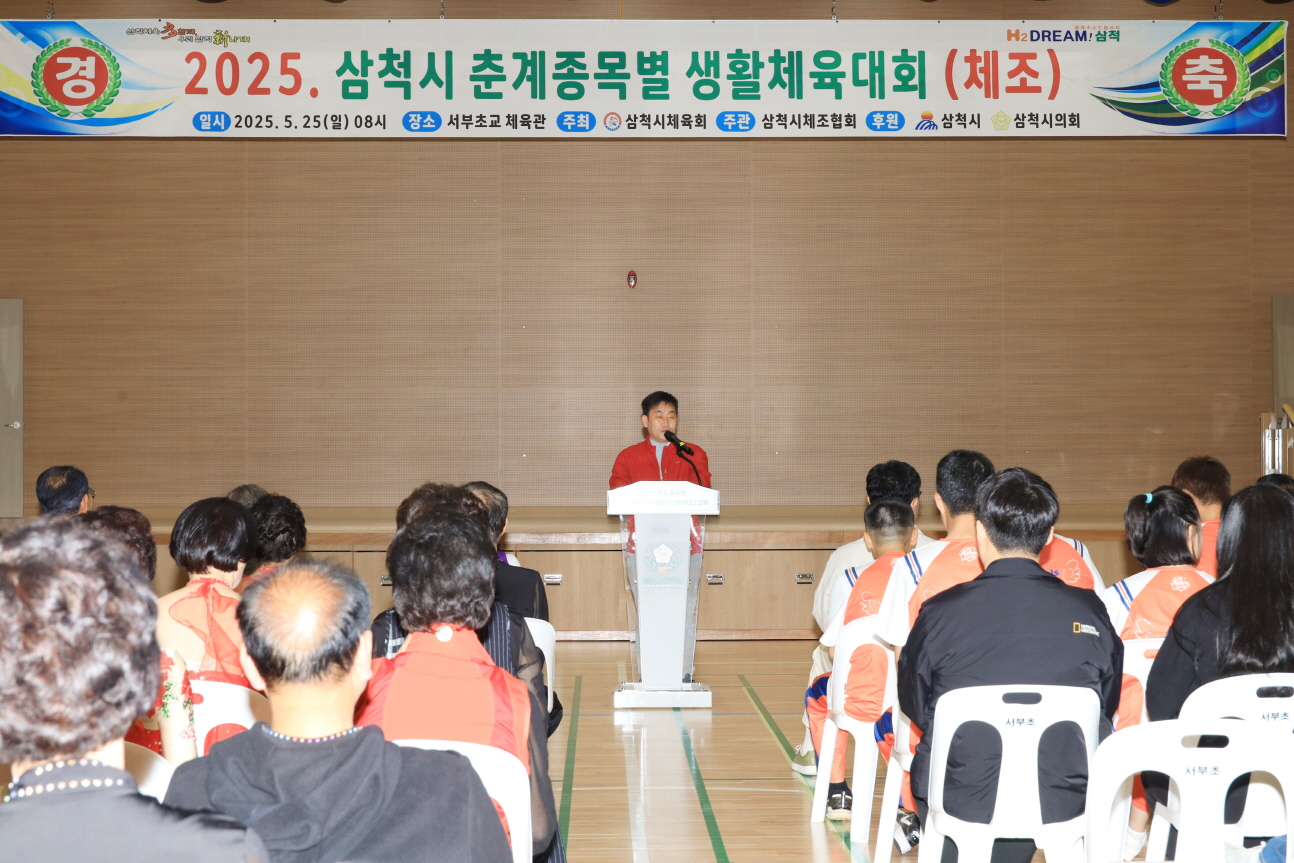 삼척시 춘계 종목별 생활체육대회(체조) 이미지(1)