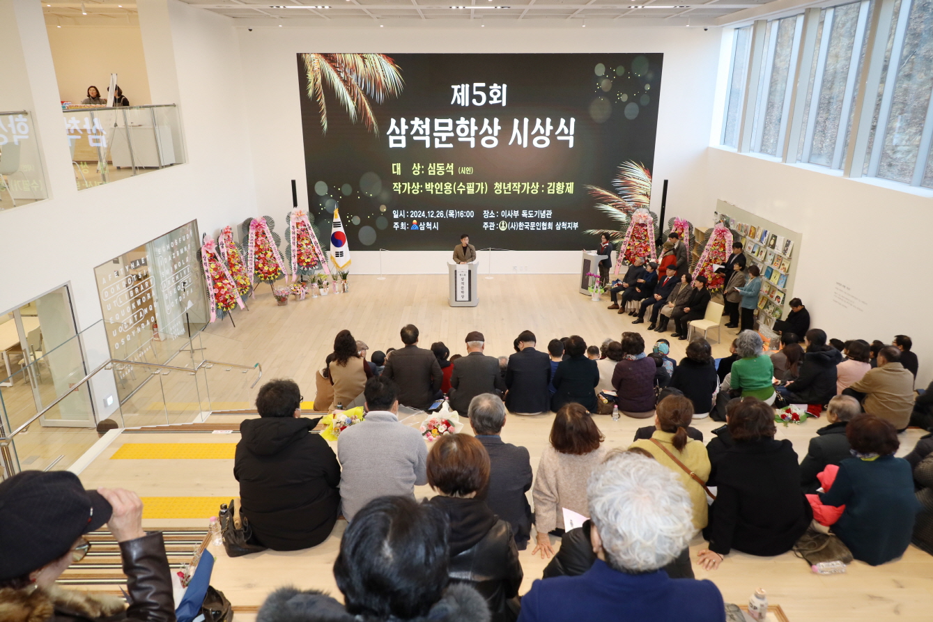 제5회 삼척문학상 시상식 이미지(6)