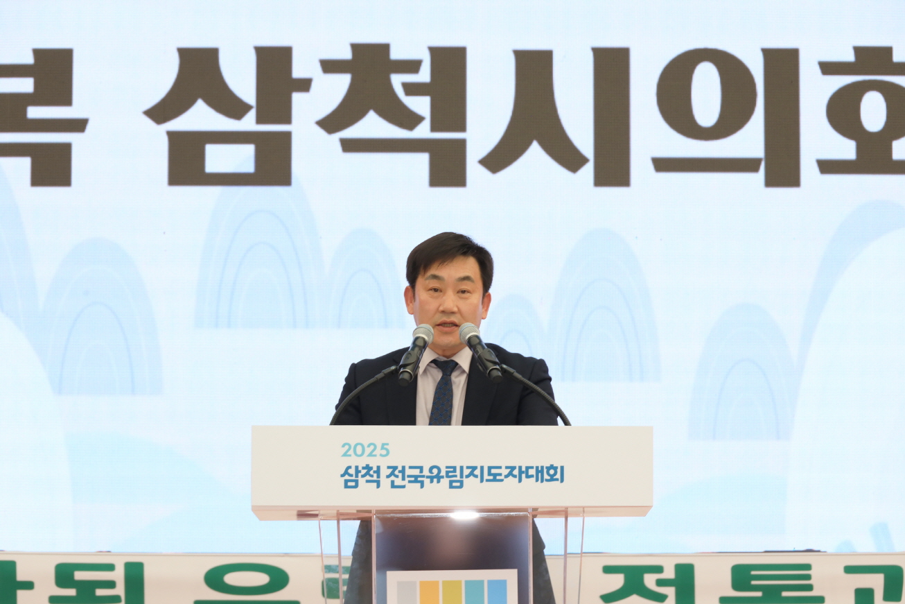 2025년 삼척 전국유림지도자대회 이미지(1)