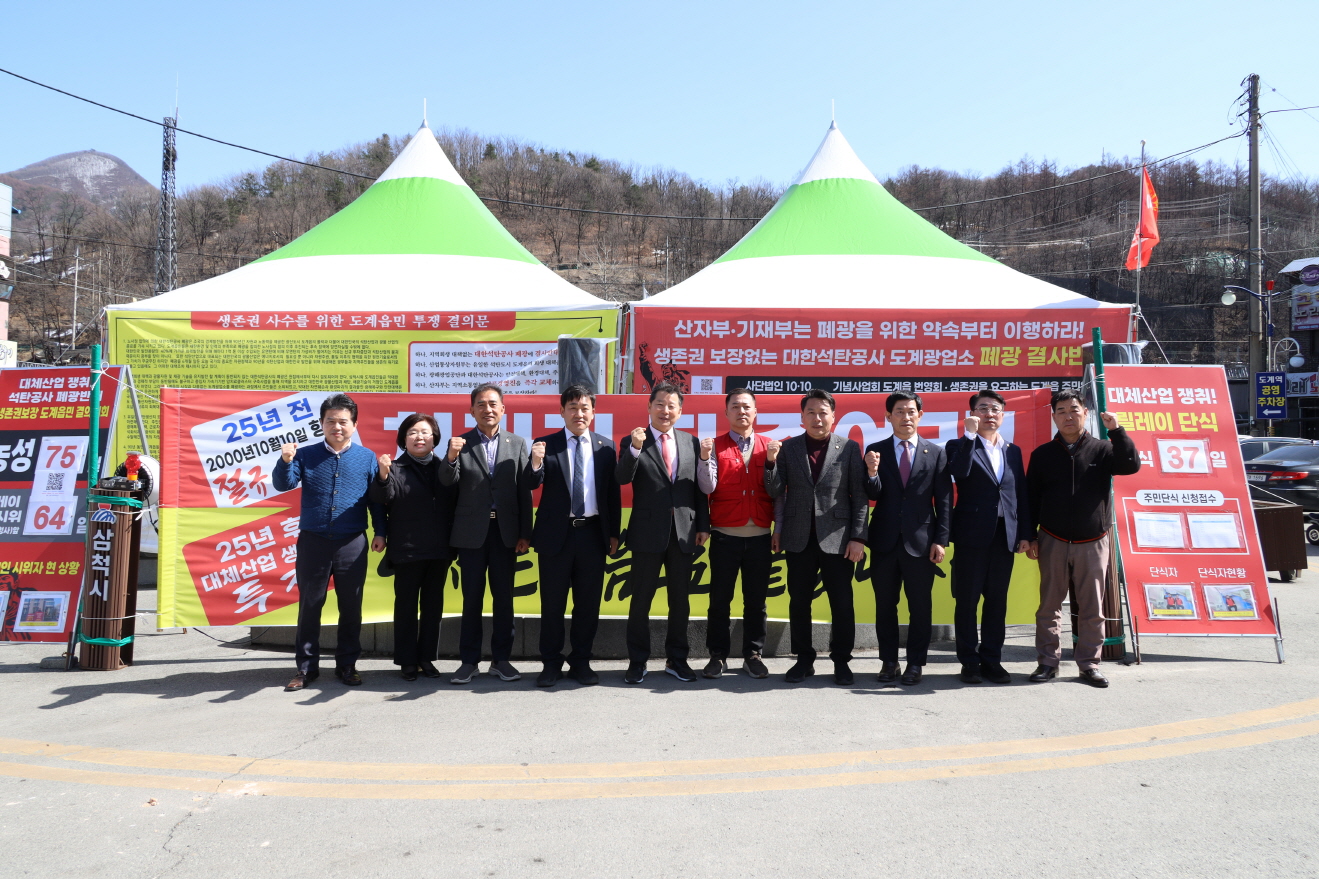 도계폐광대책위원회 면담 이미지(1)