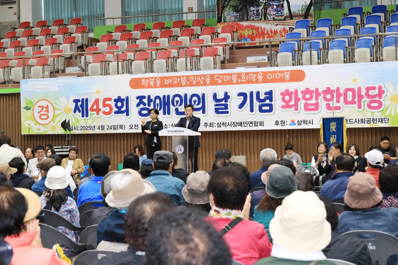 제45회 삼척시 장애인의날 기념식 이미지(1)