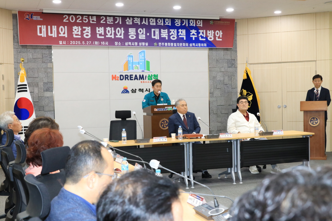 민주평화통일자문회의 삼척시협의회 2분기 정기회의 이미지(1)