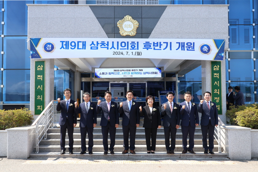 제9대 삼척시의회 후반기 개원 이미지(1)