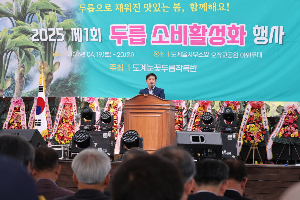 도계눈꽃두릅 소비활성화 행사 이미지(1)