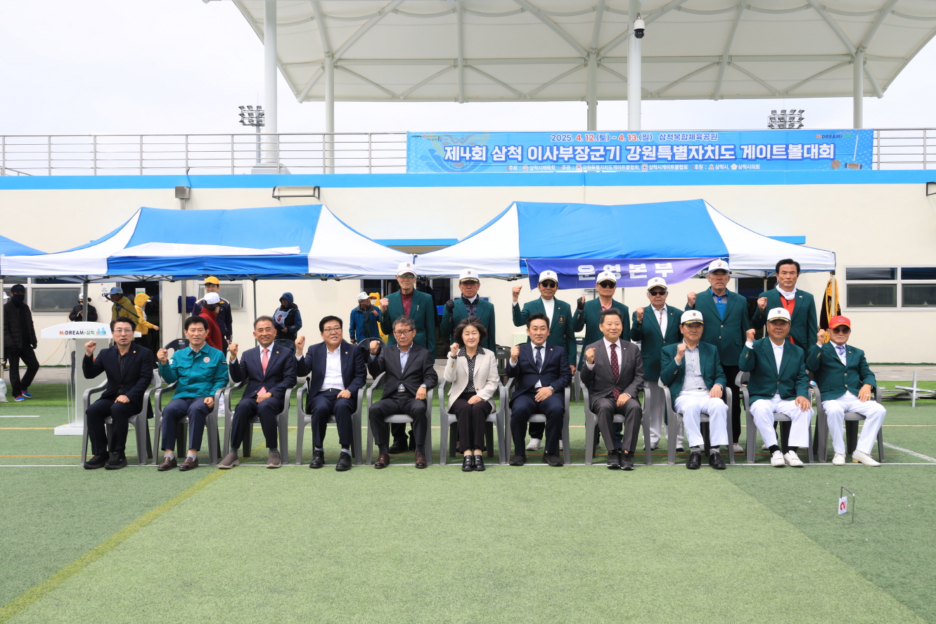 제4회 삼척이사부장군기 강원특별자치도 게이트볼대회 이미지(3)