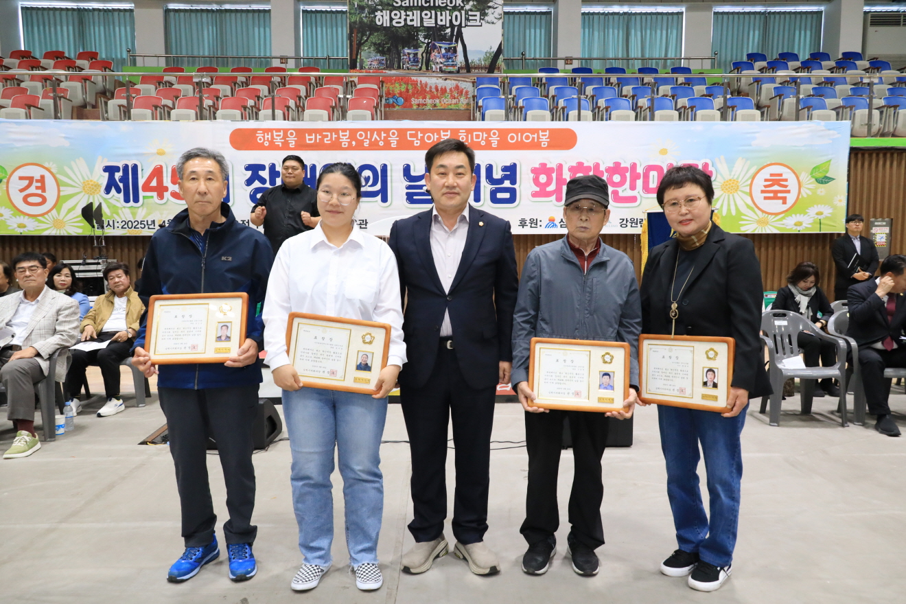 제45회 삼척시 장애인의날 기념식 이미지(3)