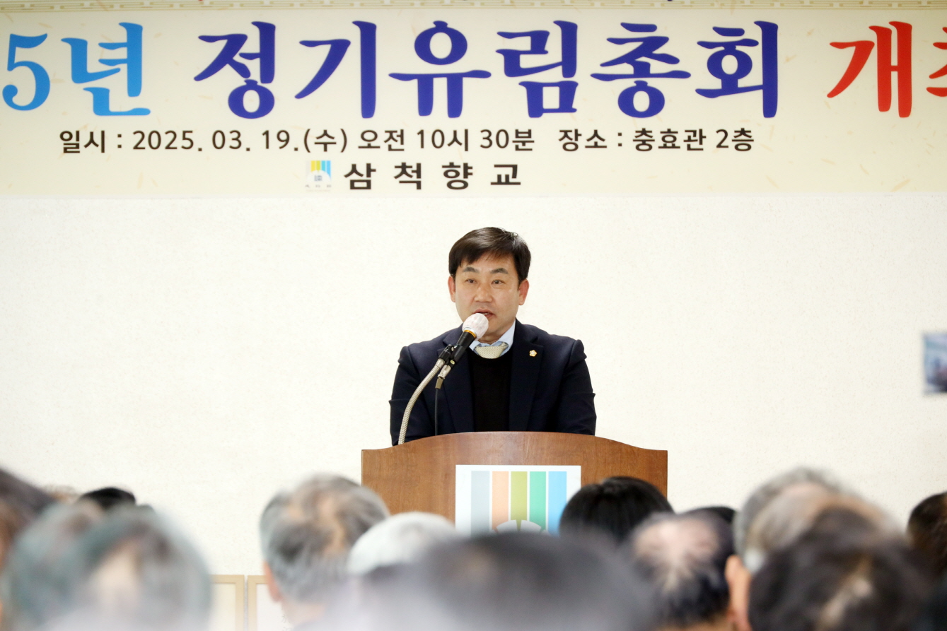 2025년 삼척향교 정기 유림총회 이미지(1)