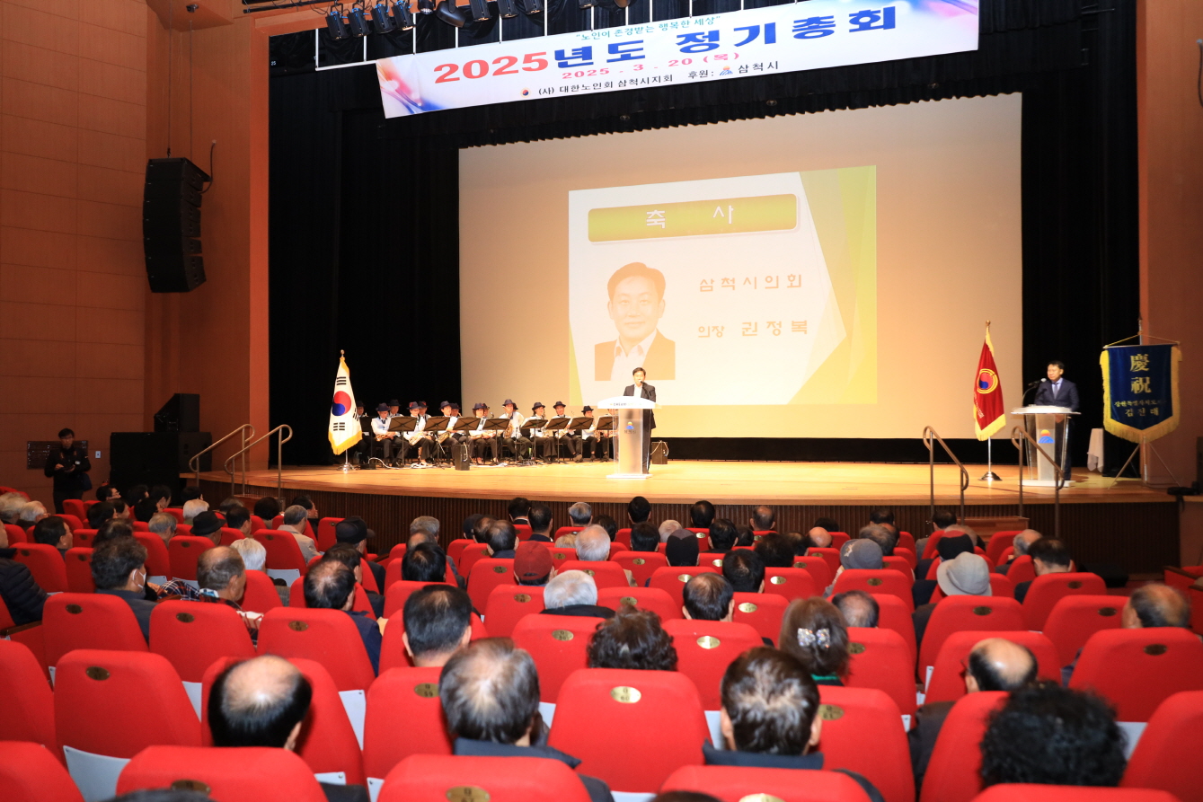 대한노인회 삼척시지회 2025년 정기총회 이미지(1)