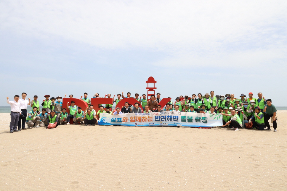 덕산 반려해변 해양정화 활동 전개 이미지(1)