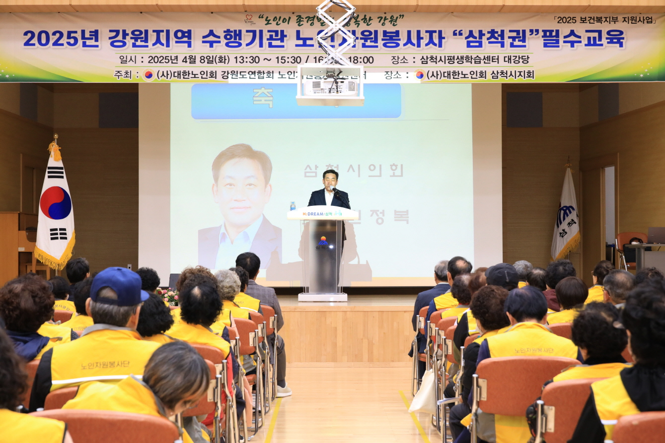 노인자원봉사자 삼척권 필수교육 이미지(3)
