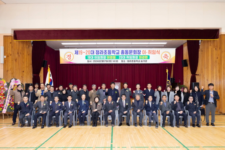 정라초등학교 총동문회장 이취임식 개최 이미지(3)