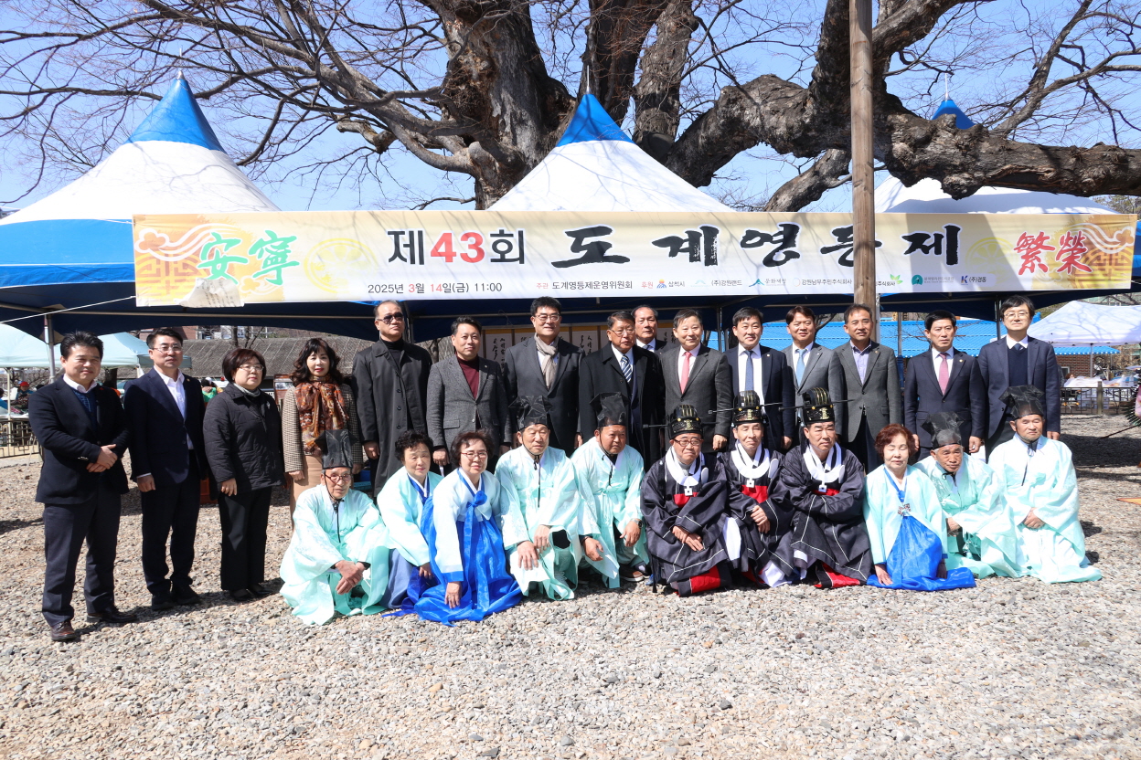 제43회 도계 영등제 이미지(4)