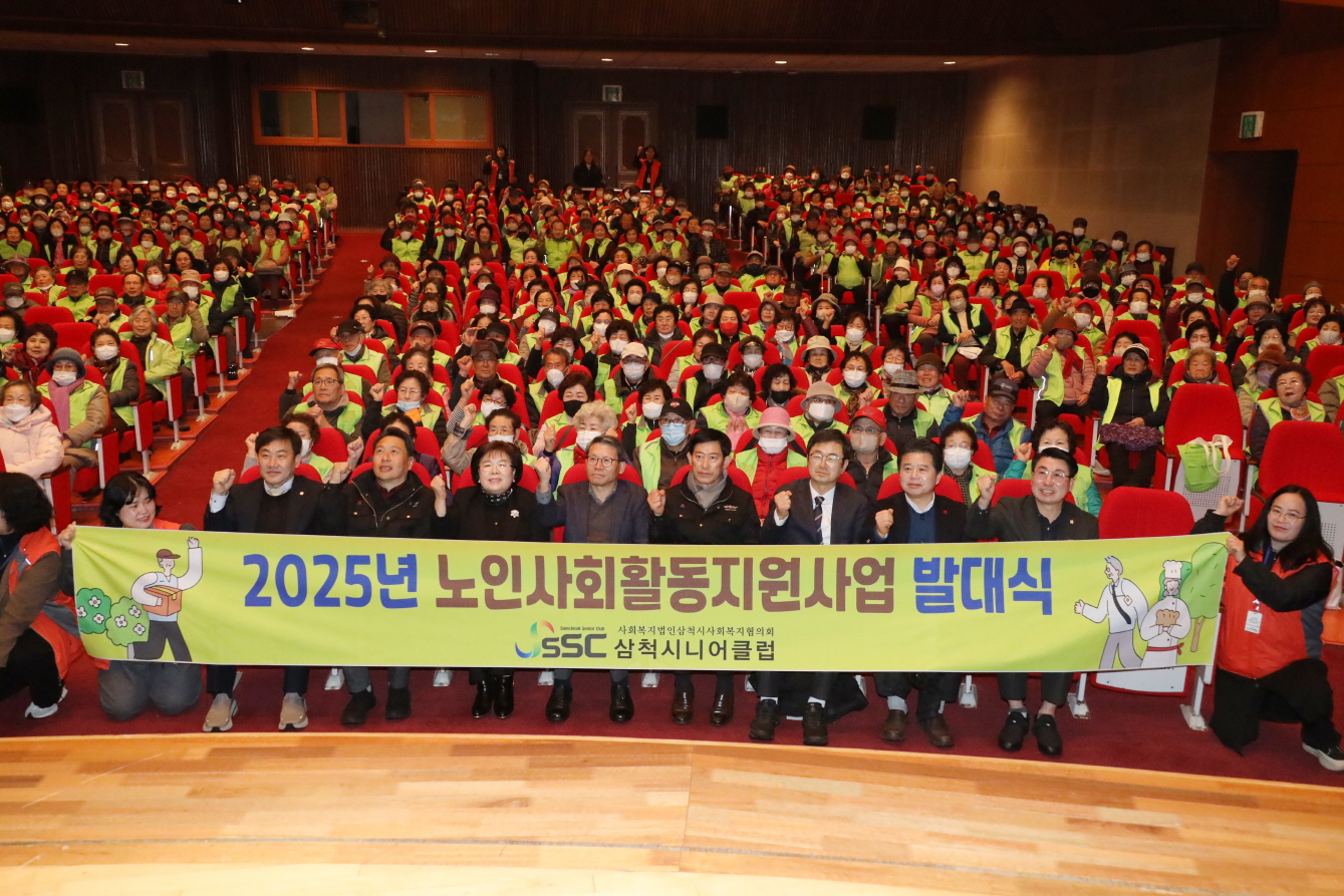 삼척시니어클럽 노인사회활동 지원사업 발대식 이미지(2)