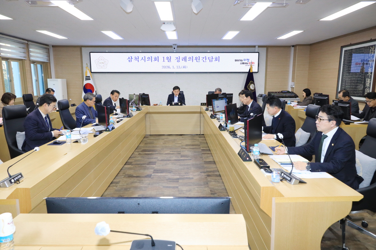 1월 정례의원간담회 이미지(2)