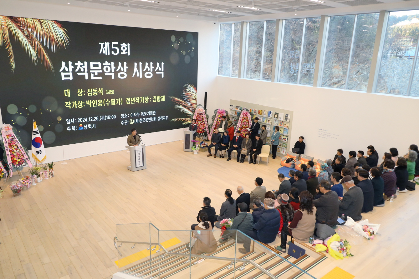 제5회 삼척문학상 시상식 이미지(5)