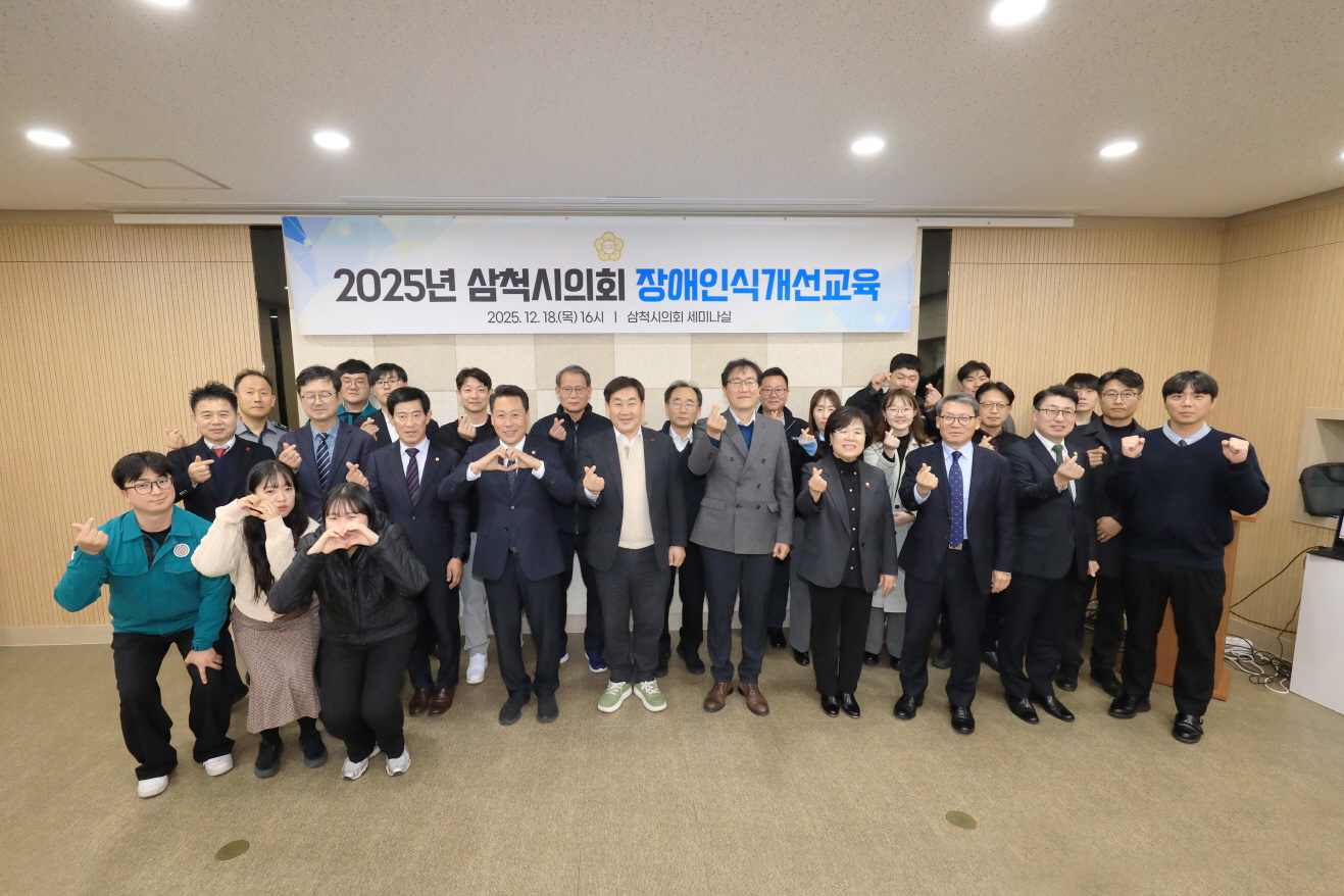 2025년 삼척시의회 장애인식개선교육 이미지(2)