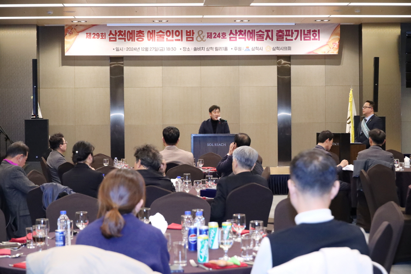 제24호 삼척예술지 출판기념회 및 제29회 삼척예총 예술인의 밤 이미지(3)