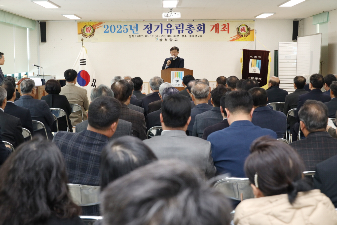 2025년 삼척향교 정기 유림총회 이미지(2)