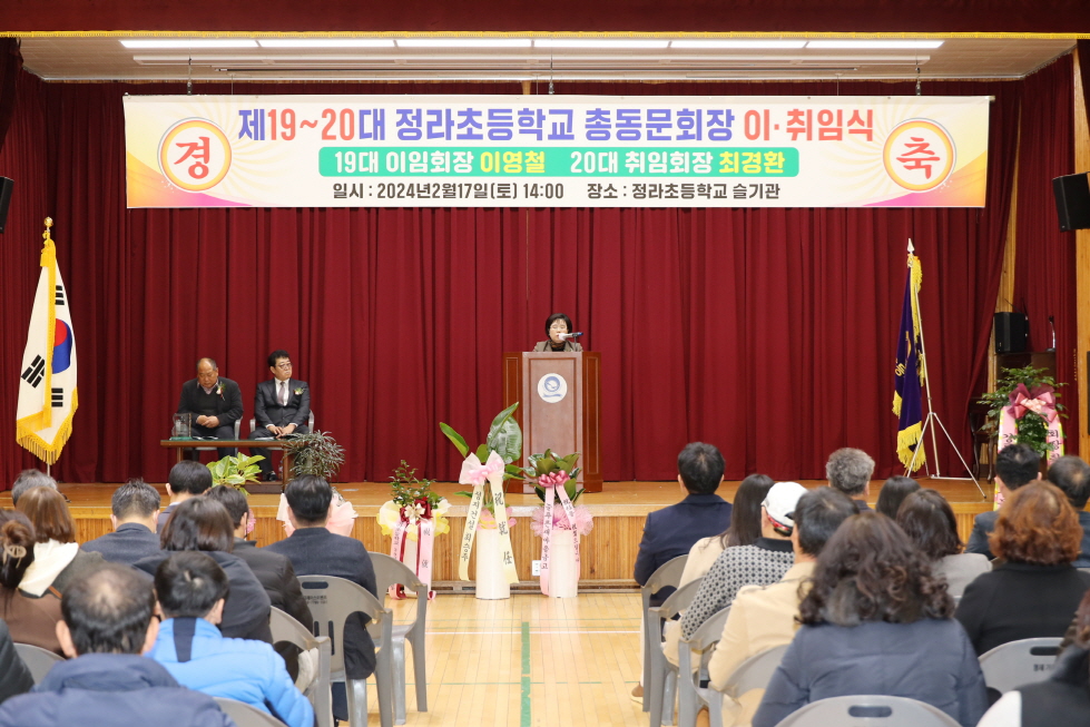 정라초등학교 총동문회장 이취임식 개최 이미지(1)