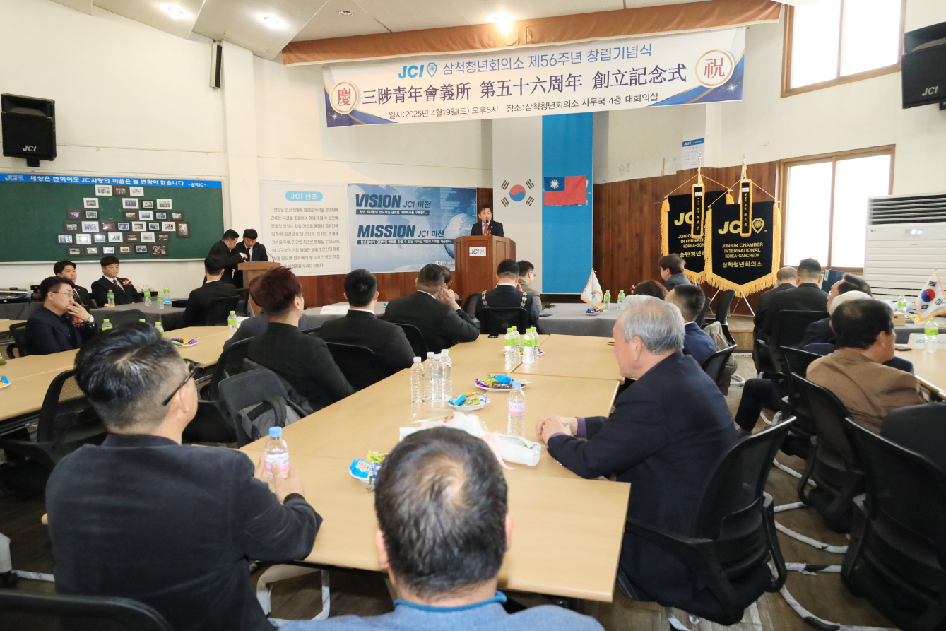 삼척청년회의소 제5주년 창립기념식 이미지(4)