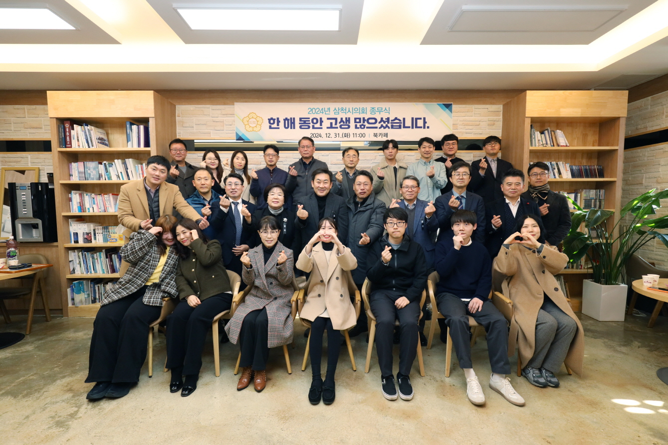 삼척시의회 종무식 이미지(1)