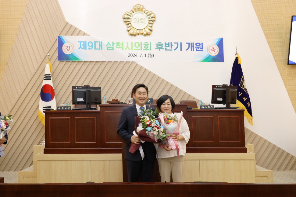 제9대 삼척시의회 후반기 개원 이미지(5)