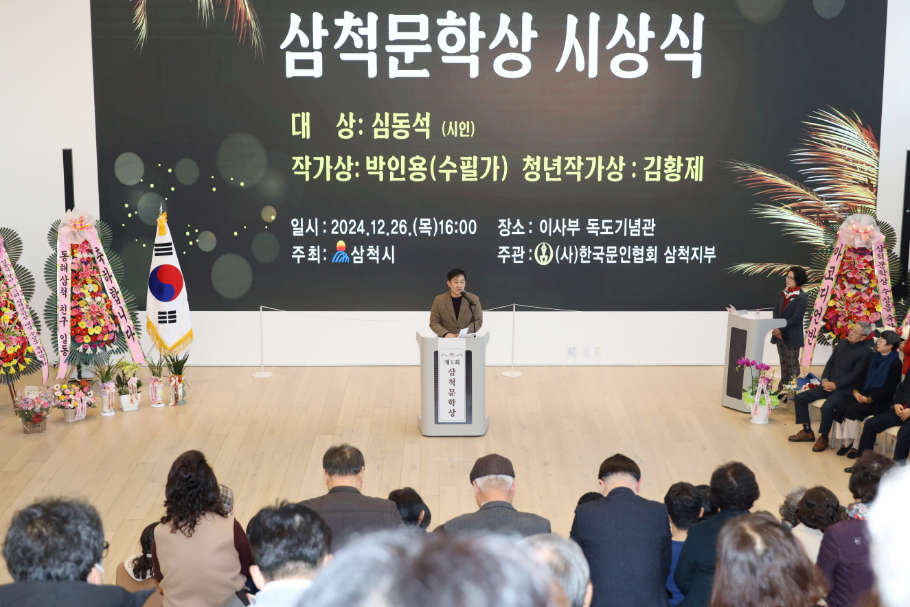 제5회 삼척문학상 시상식 이미지(2)