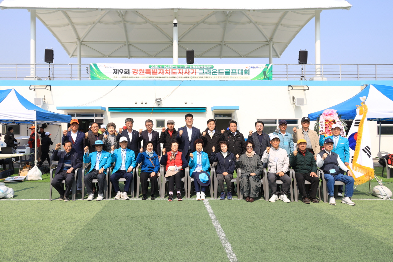 제9회 강원특별자치도지사기 그라운드골프대회 이미지(2)