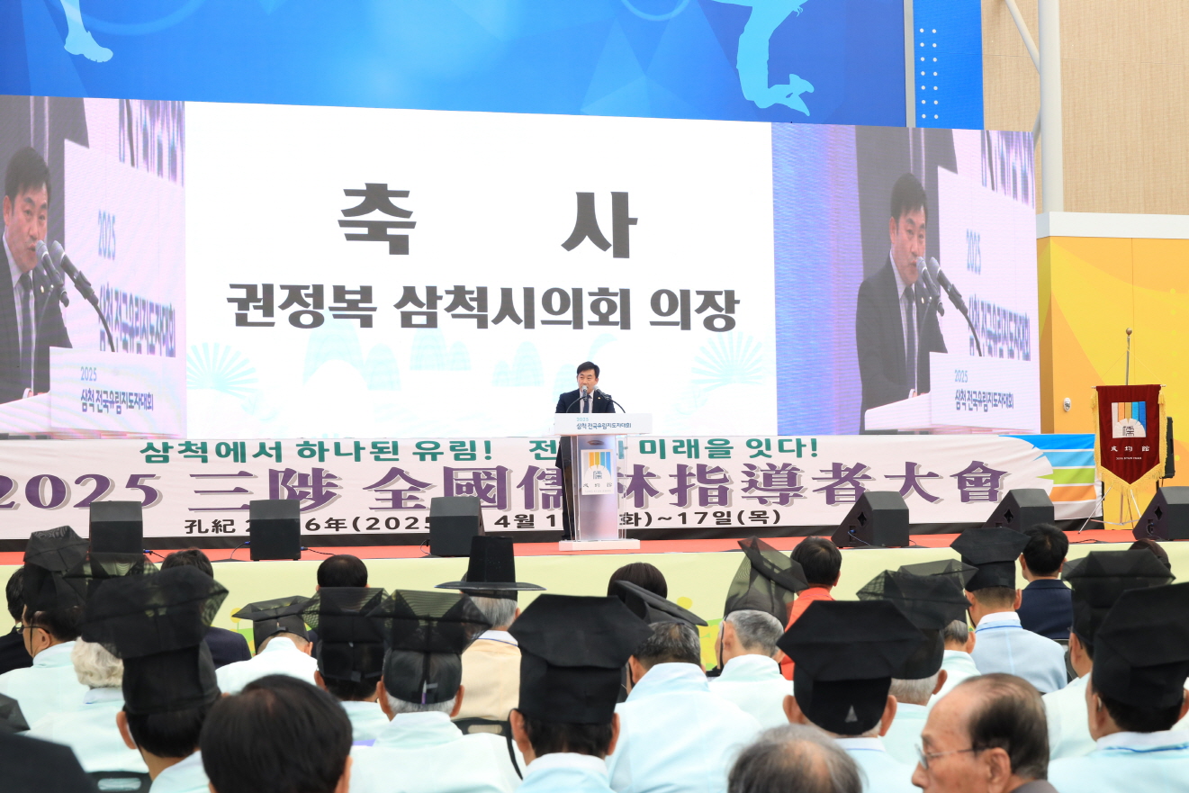 2025년 삼척 전국유림지도자대회 이미지(2)
