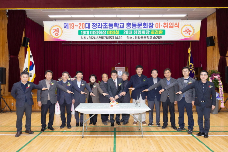 정라초등학교 총동문회장 이취임식 개최 이미지(2)