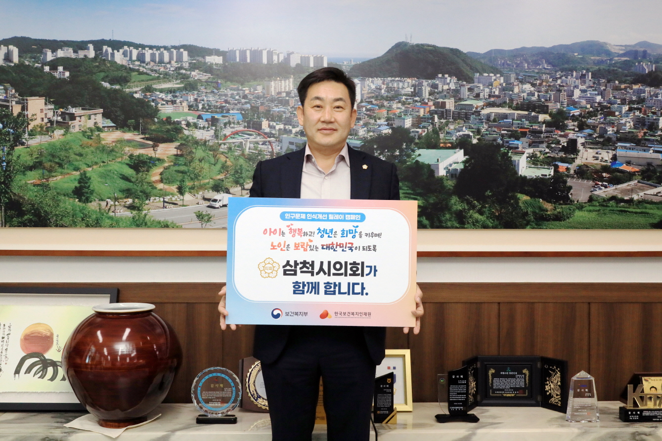 인구문제 인식개선 릴레이 캠페인 이미지(1)