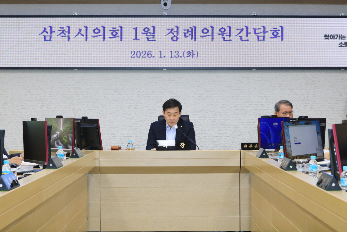 1월 정례의원간담회 이미지(1)