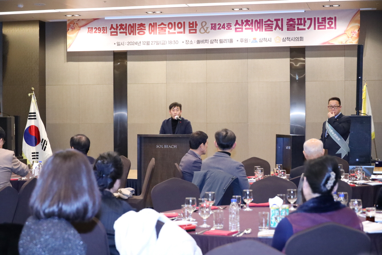 제24호 삼척예술지 출판기념회 및 제29회 삼척예총 예술인의 밤 이미지(4)