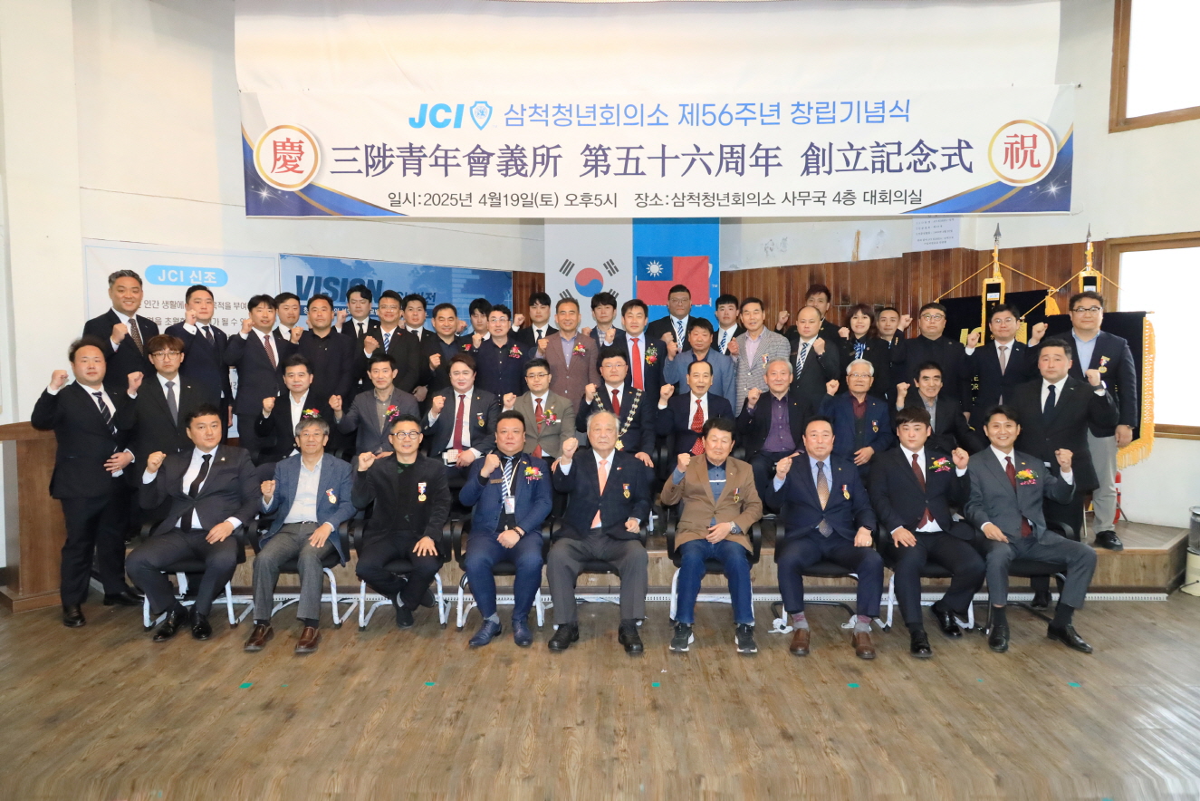삼척청년회의소 제5주년 창립기념식 이미지(3)