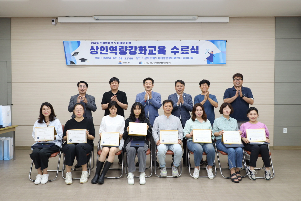 도계도시재생사업 상인역량강화교육 수료식 이미지(3)