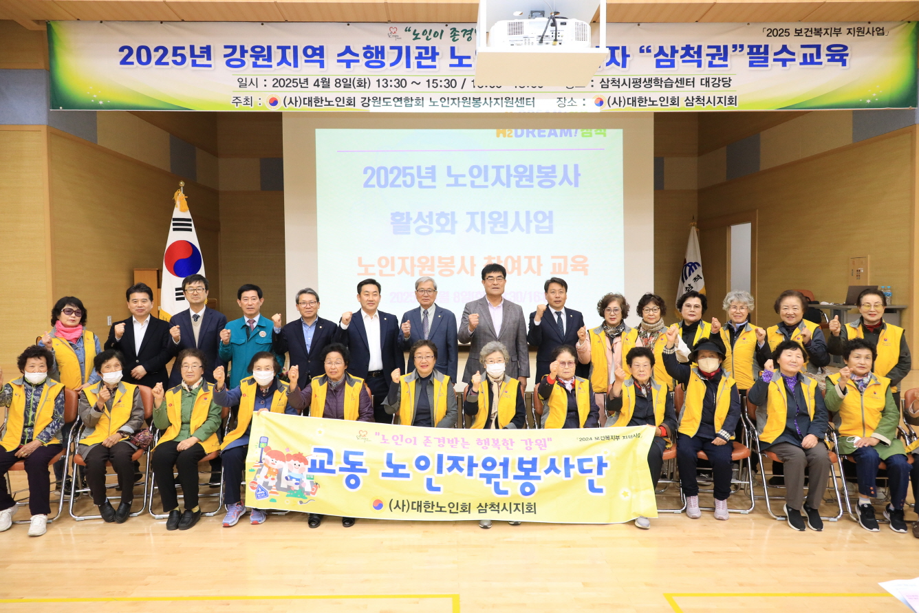 노인자원봉사자 삼척권 필수교육 이미지(2)